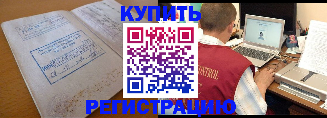 временная регистрация законно в Пионерском