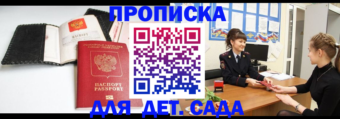 прописка для работы в Пионерском